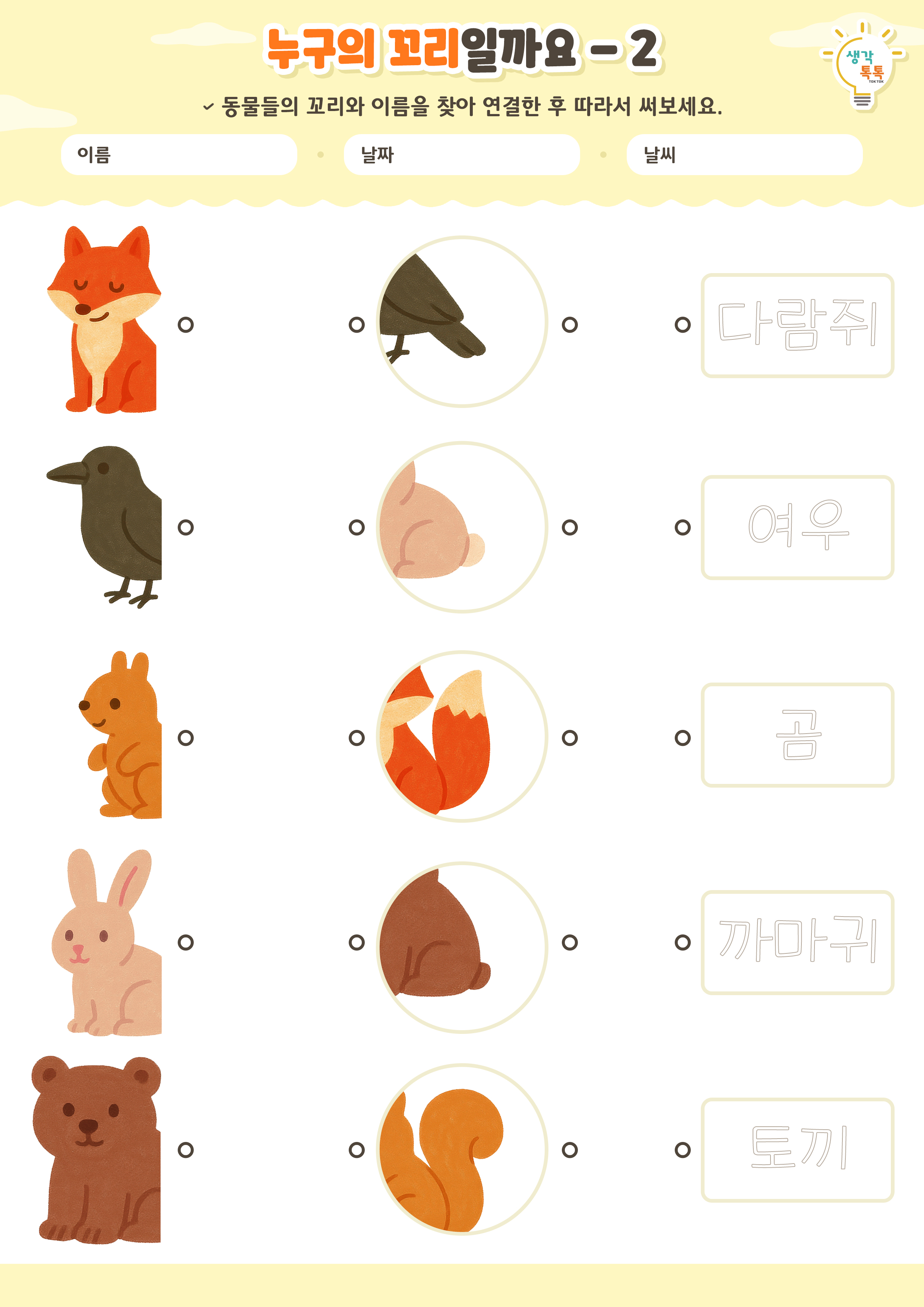 나의 가족 소개하기 활동지